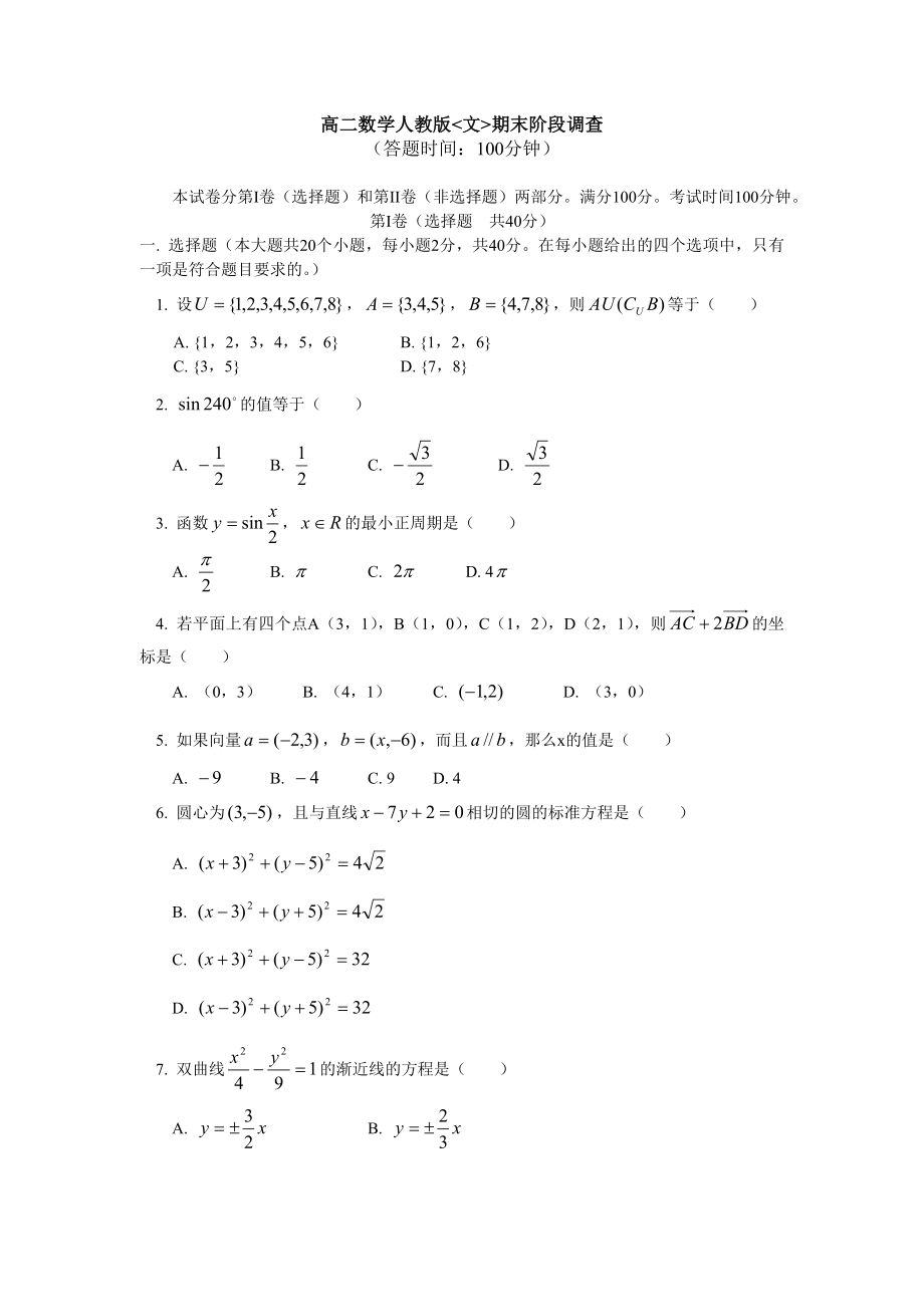 高二数学人教版.doc_第1页