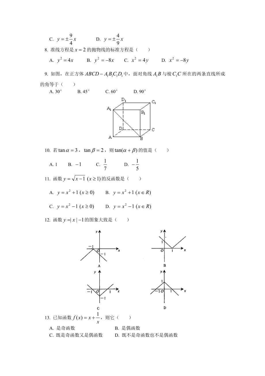 高二数学人教版.doc_第2页