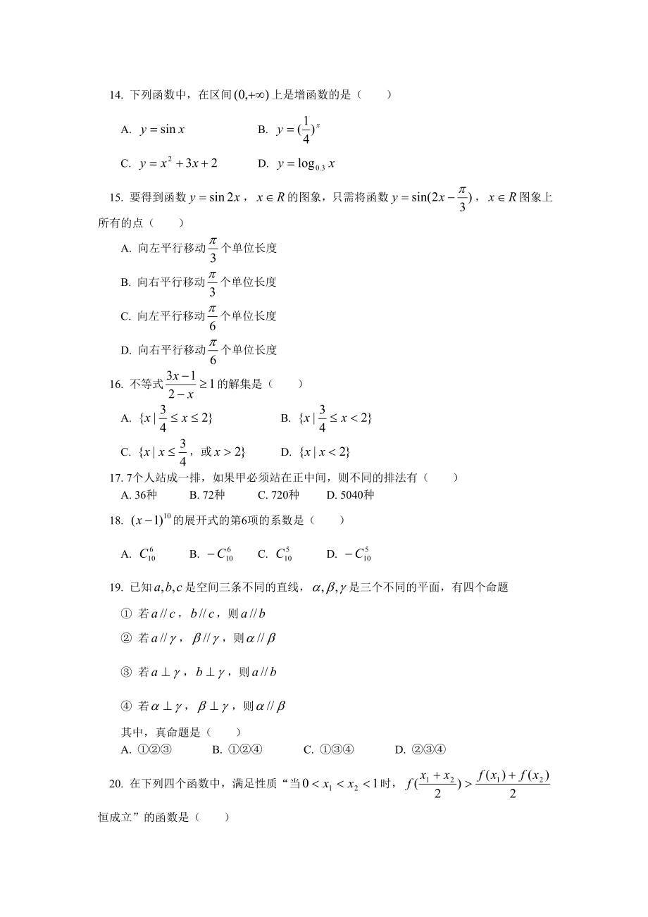 高二数学人教版.doc_第3页