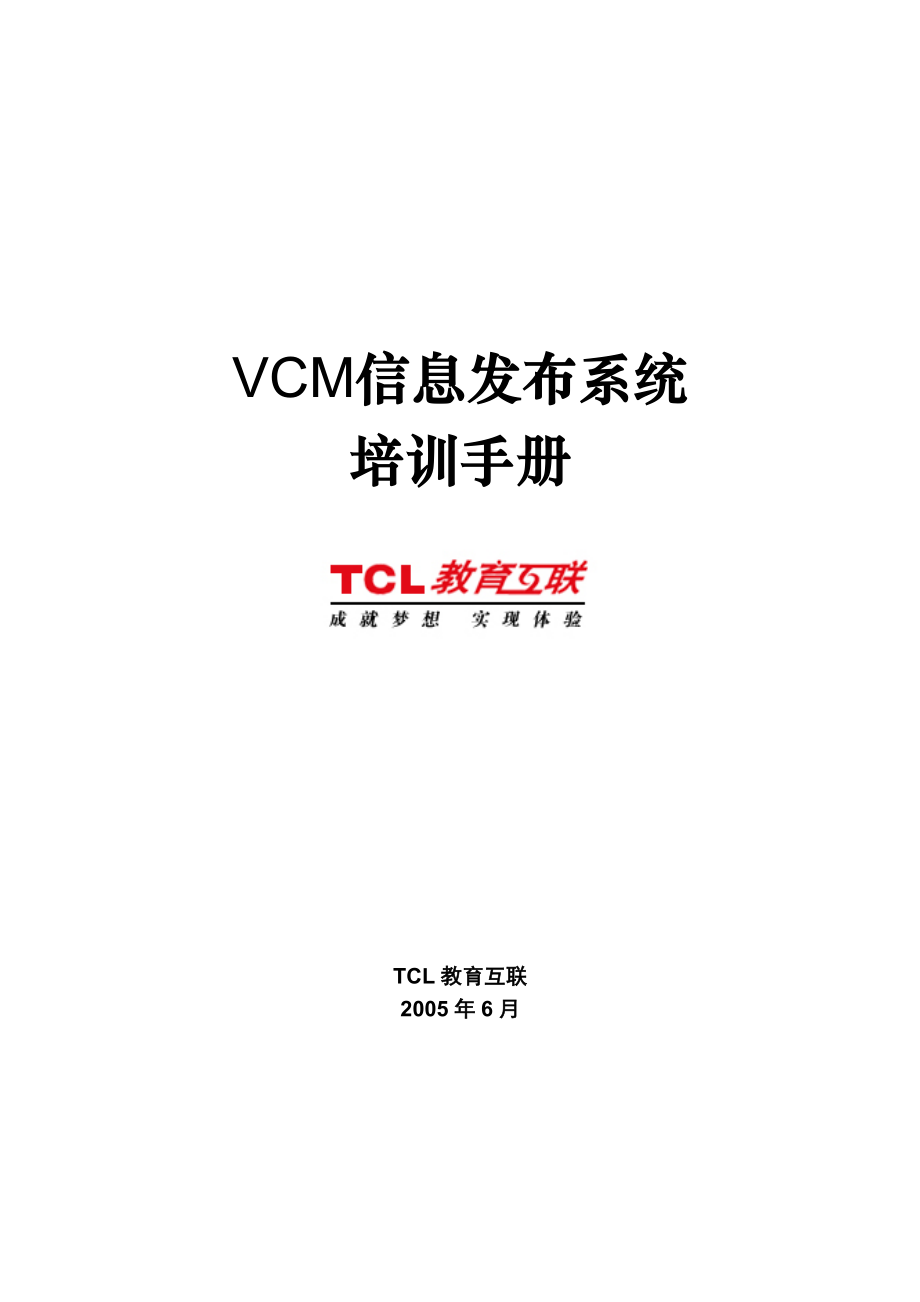 VCM信息发布系统.doc_第1页