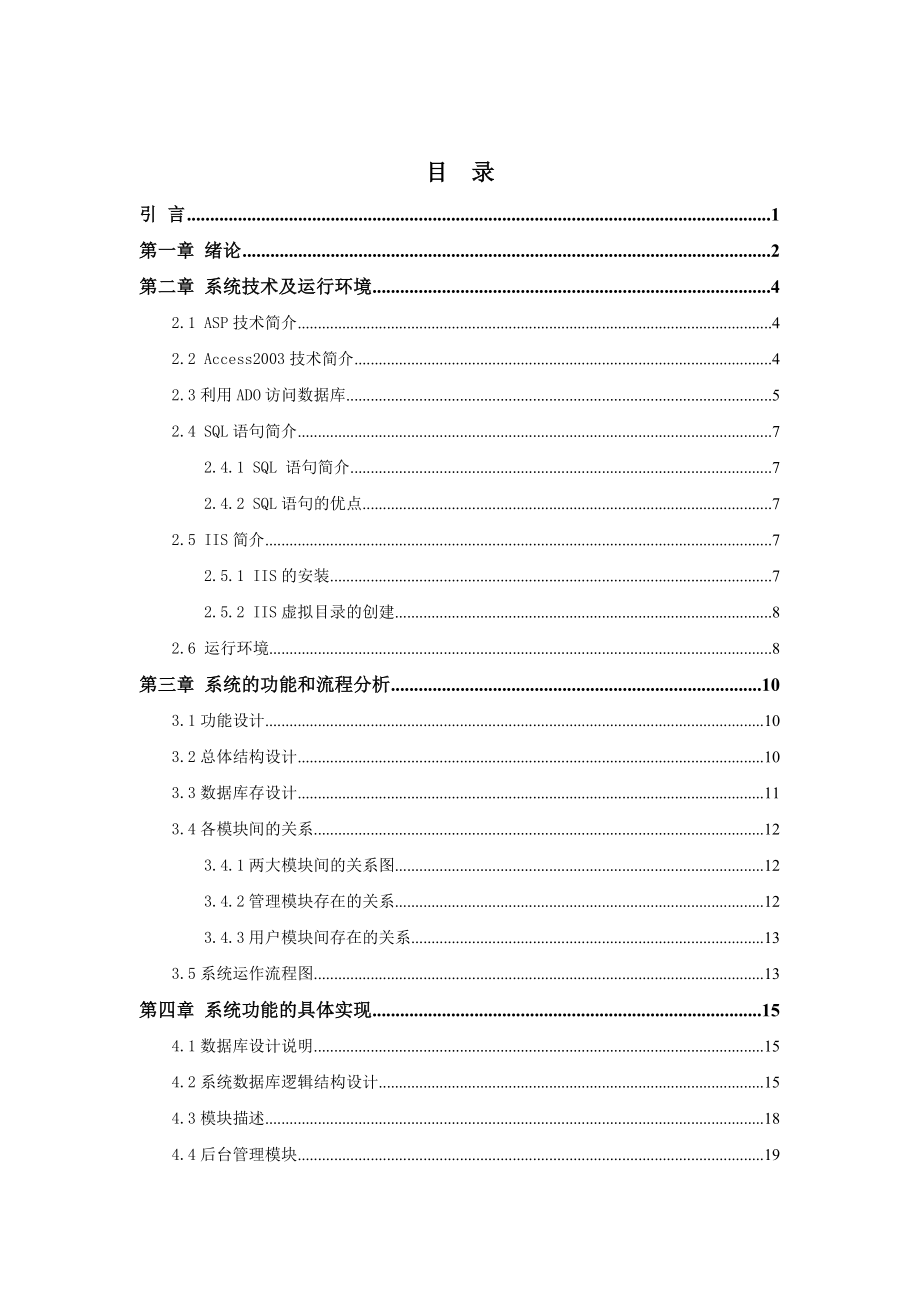 基于ASP的网上购物系统毕业设计.doc_第3页