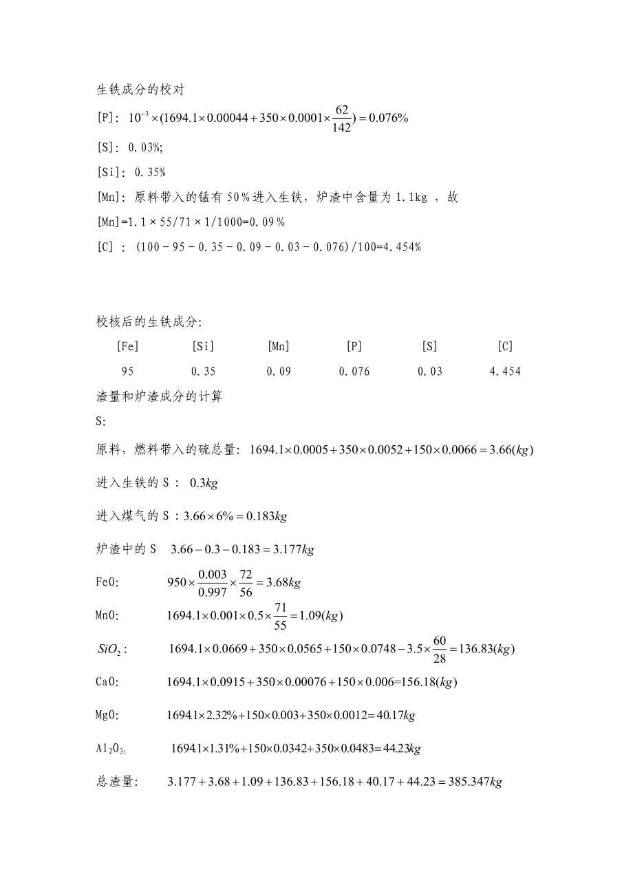 2500m3高炉炉型设计.doc_第3页