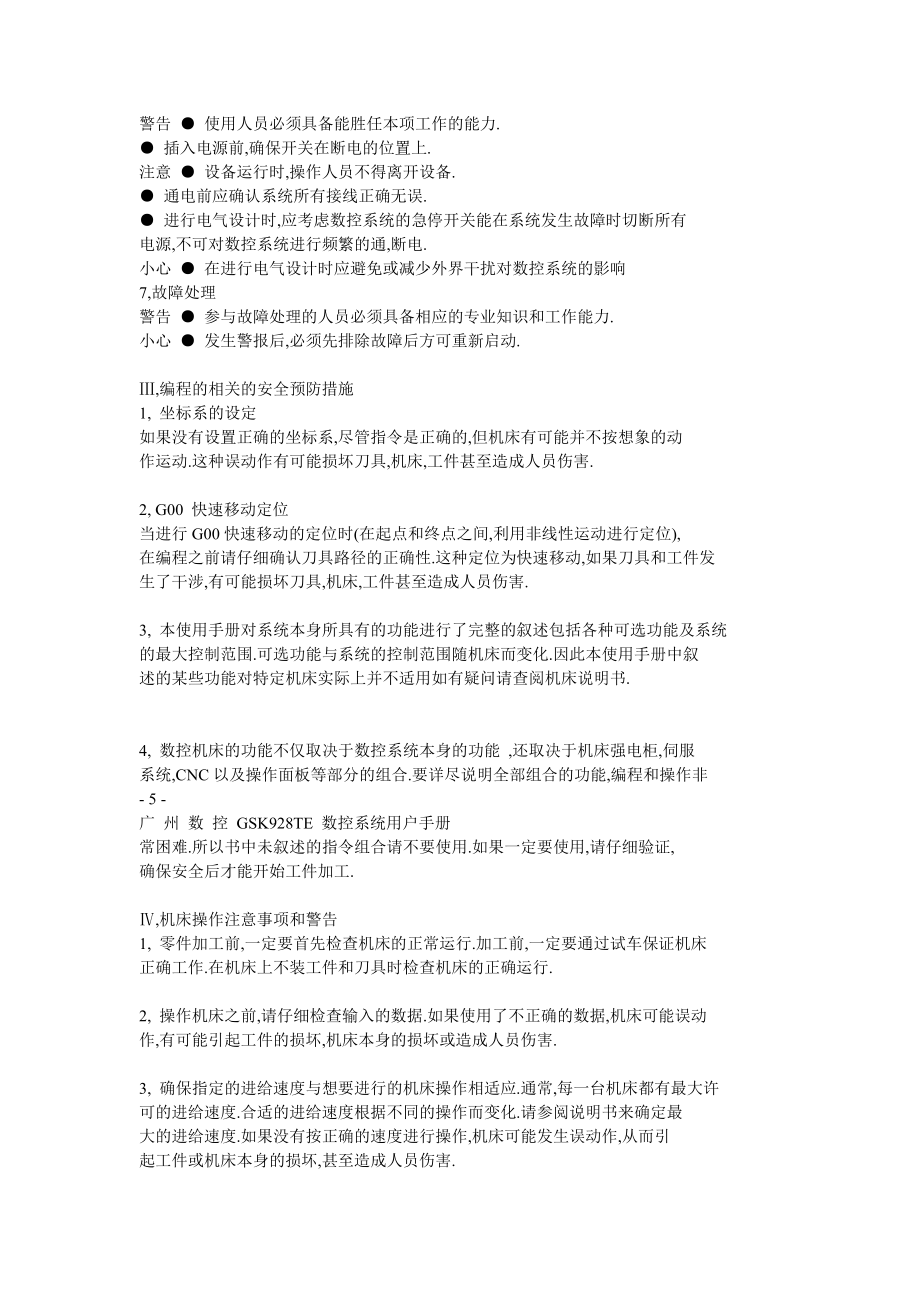 广州数控GSK928TE 数控系统用户手册.doc_第2页