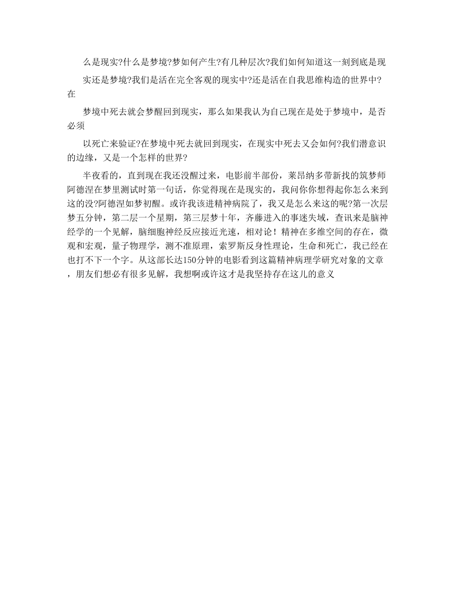 盗梦空间的哲学探讨.doc_第2页