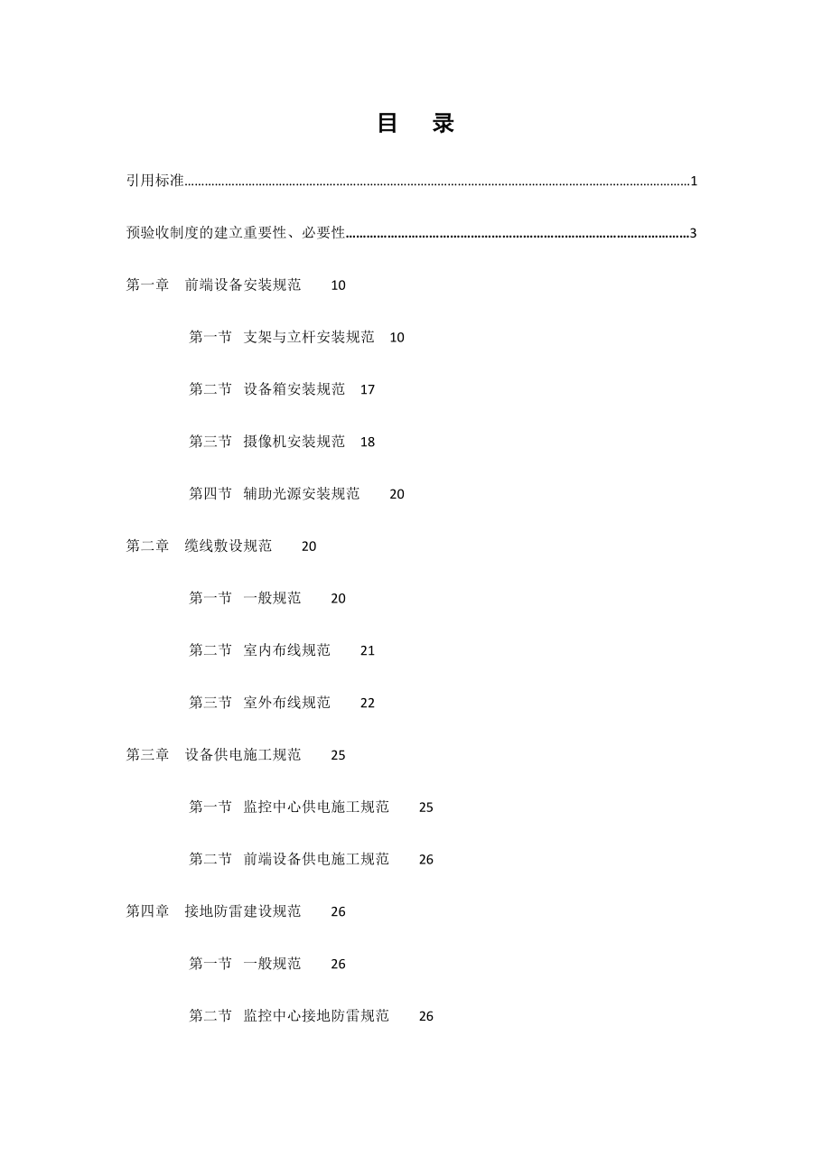 视频监控验收规范(试行).doc_第2页