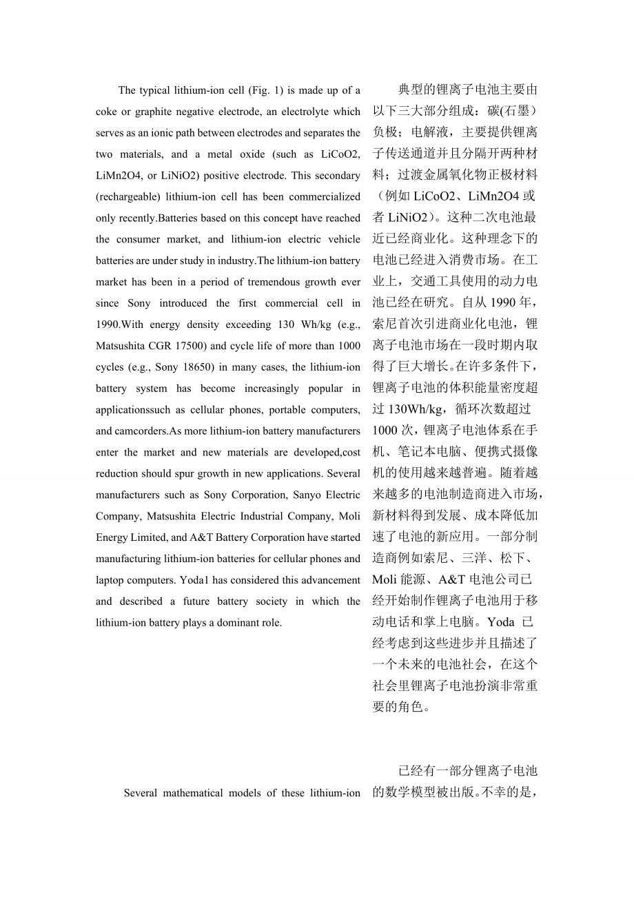 锂离子电池容量衰减机理和副反应翻译(个人翻译的外文文献).doc_第2页