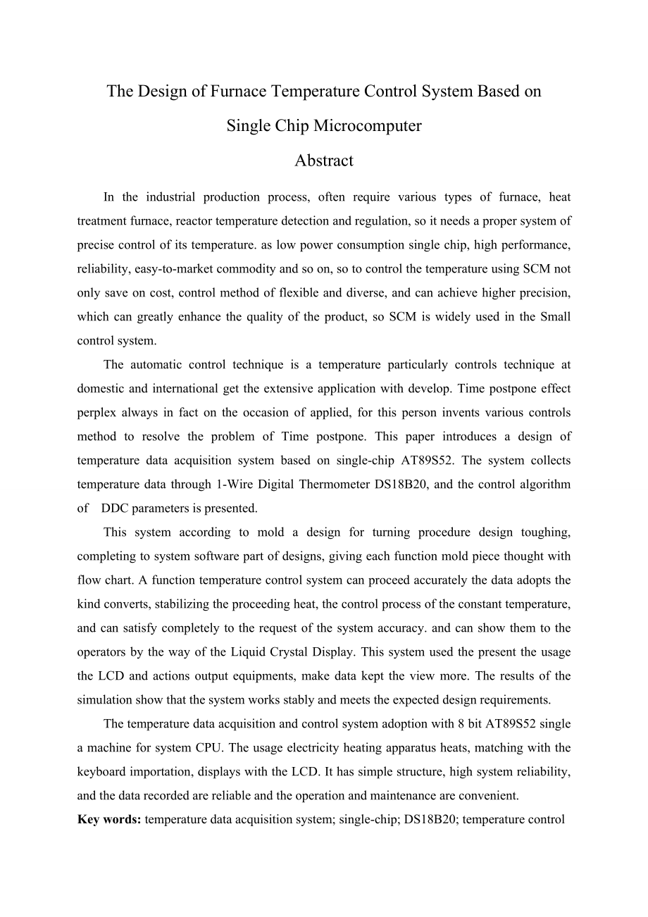 基于单片机的炉温温度控制系统设计.doc_第2页