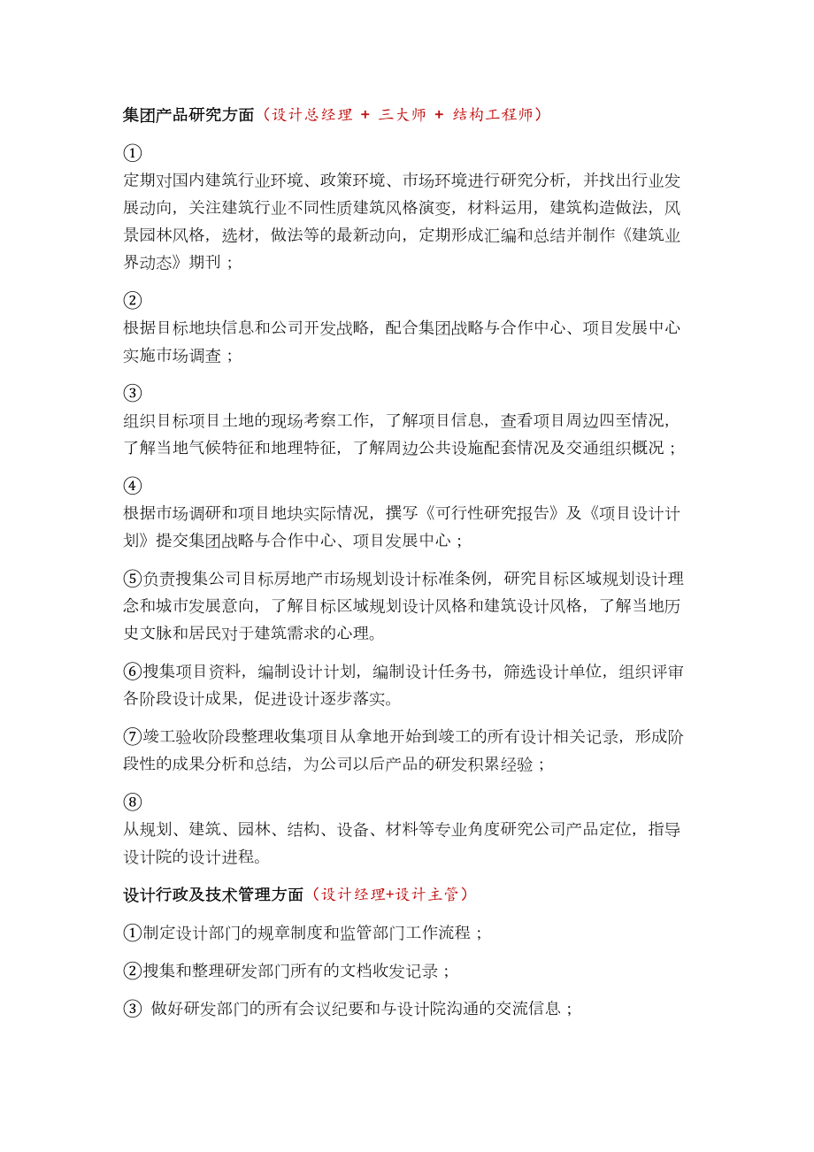 设计研发中心组建方案设计.docx_第3页