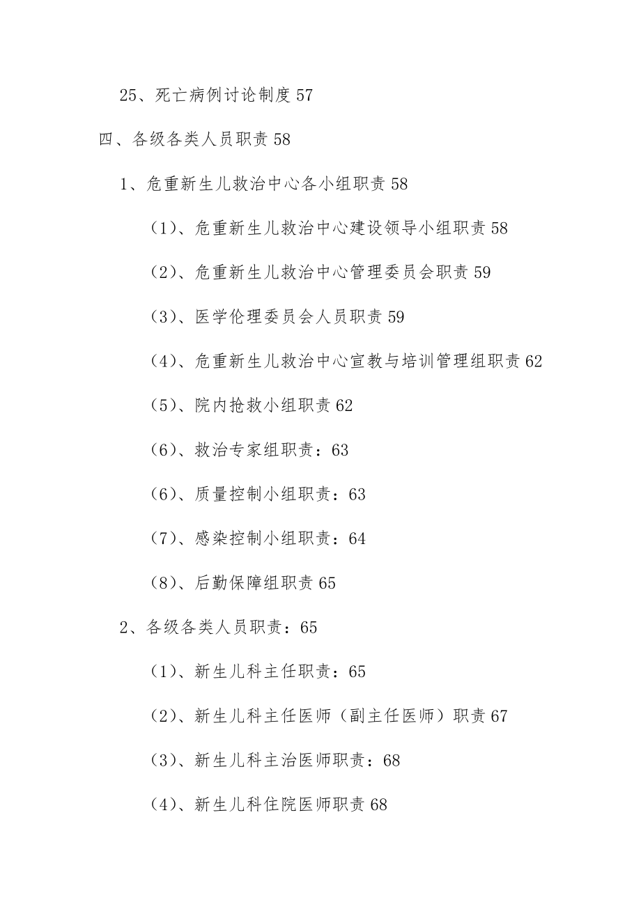 XX县危重新生儿中心建设制度汇编.docx_第3页