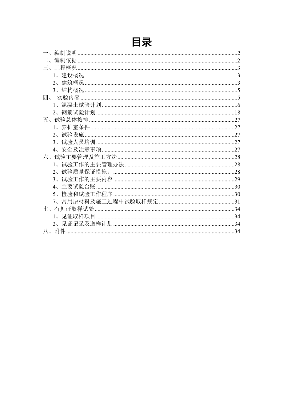 XX项目试验检测计划.doc_第1页