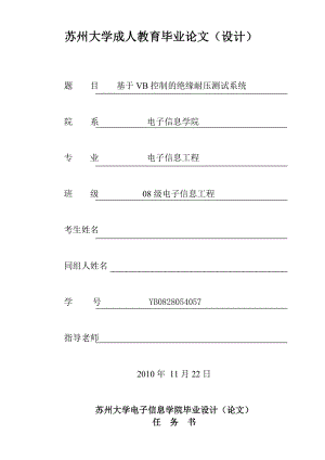 基于VB控制的绝缘耐压测试系统毕业论文.doc