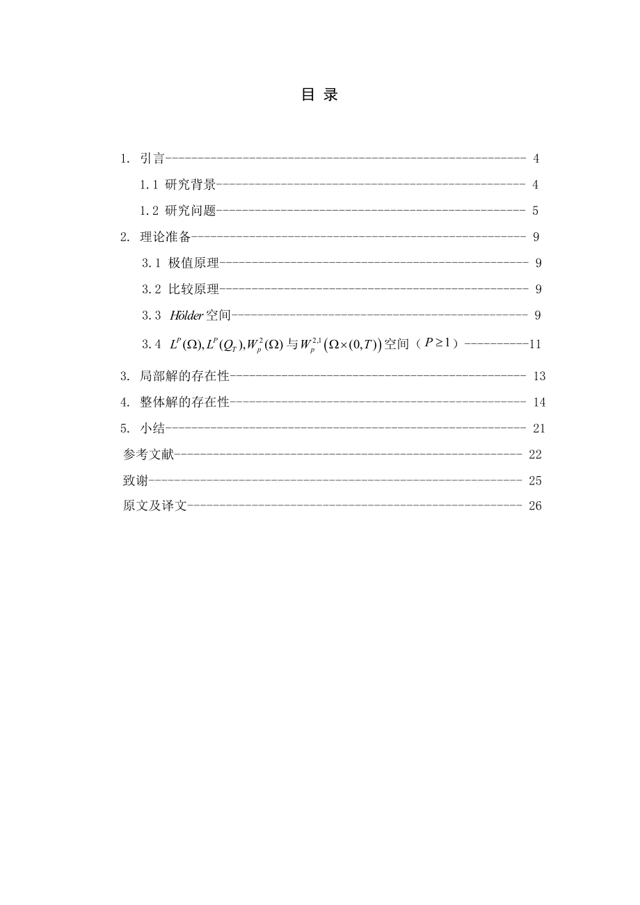 具适应性的人口疏散模型的整体解应用数学毕业论文.doc_第3页