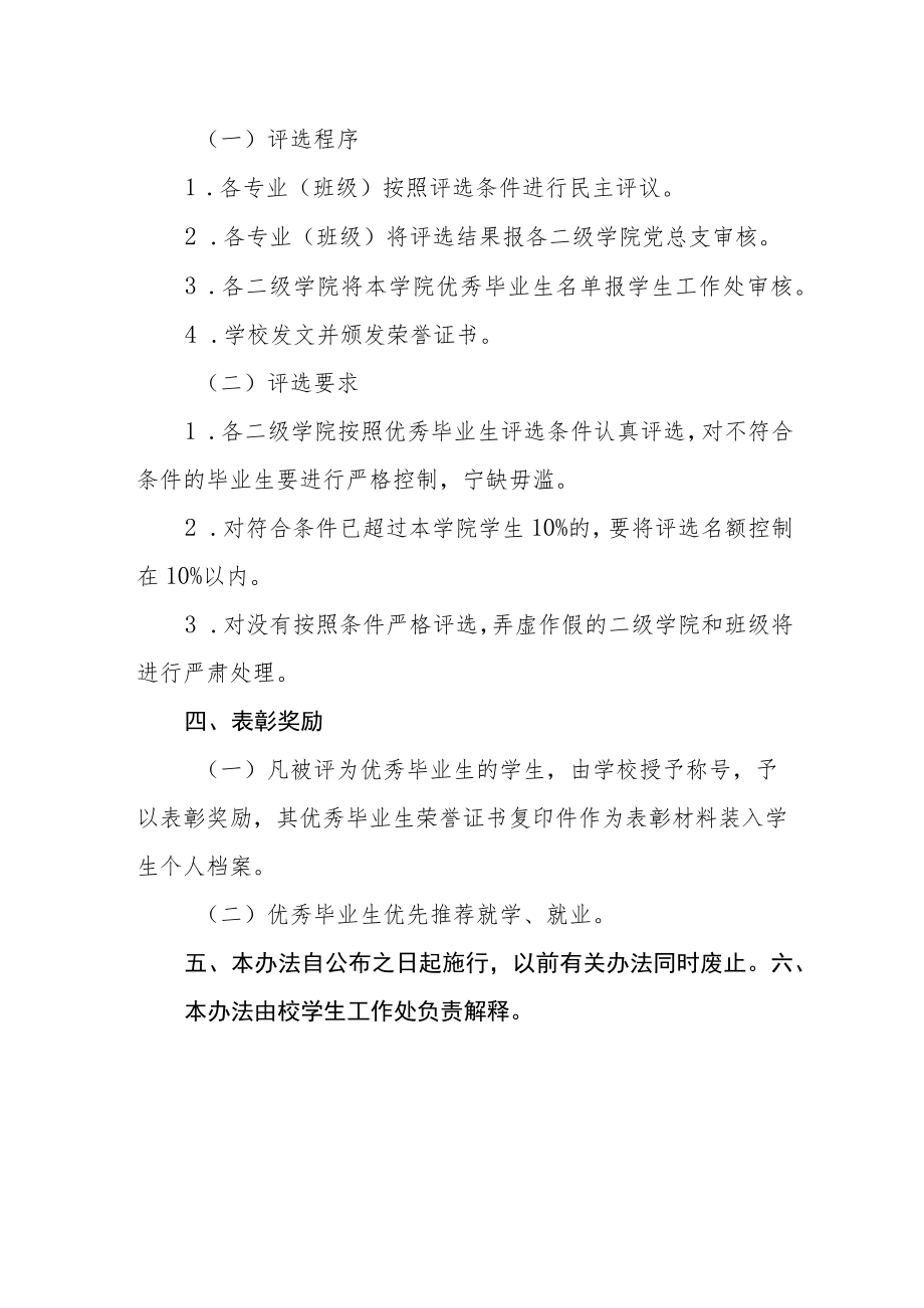 职业技术学院优秀毕业生认定办法.docx_第2页