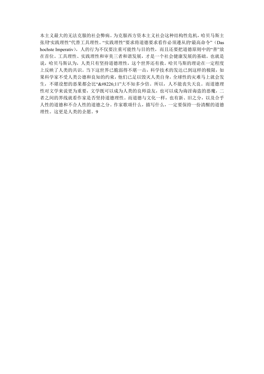 新理性与新方法.doc_第3页