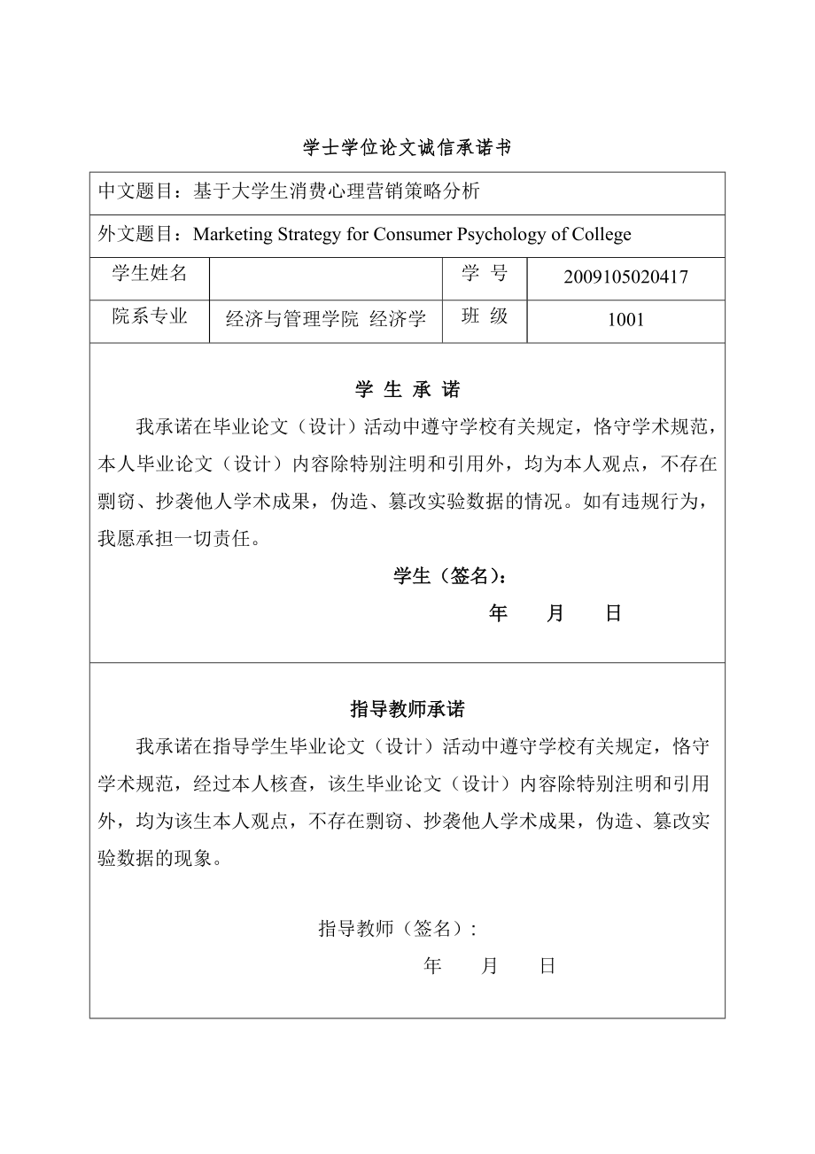 基于大学生消费心理营销策略分析毕业论文.doc_第2页