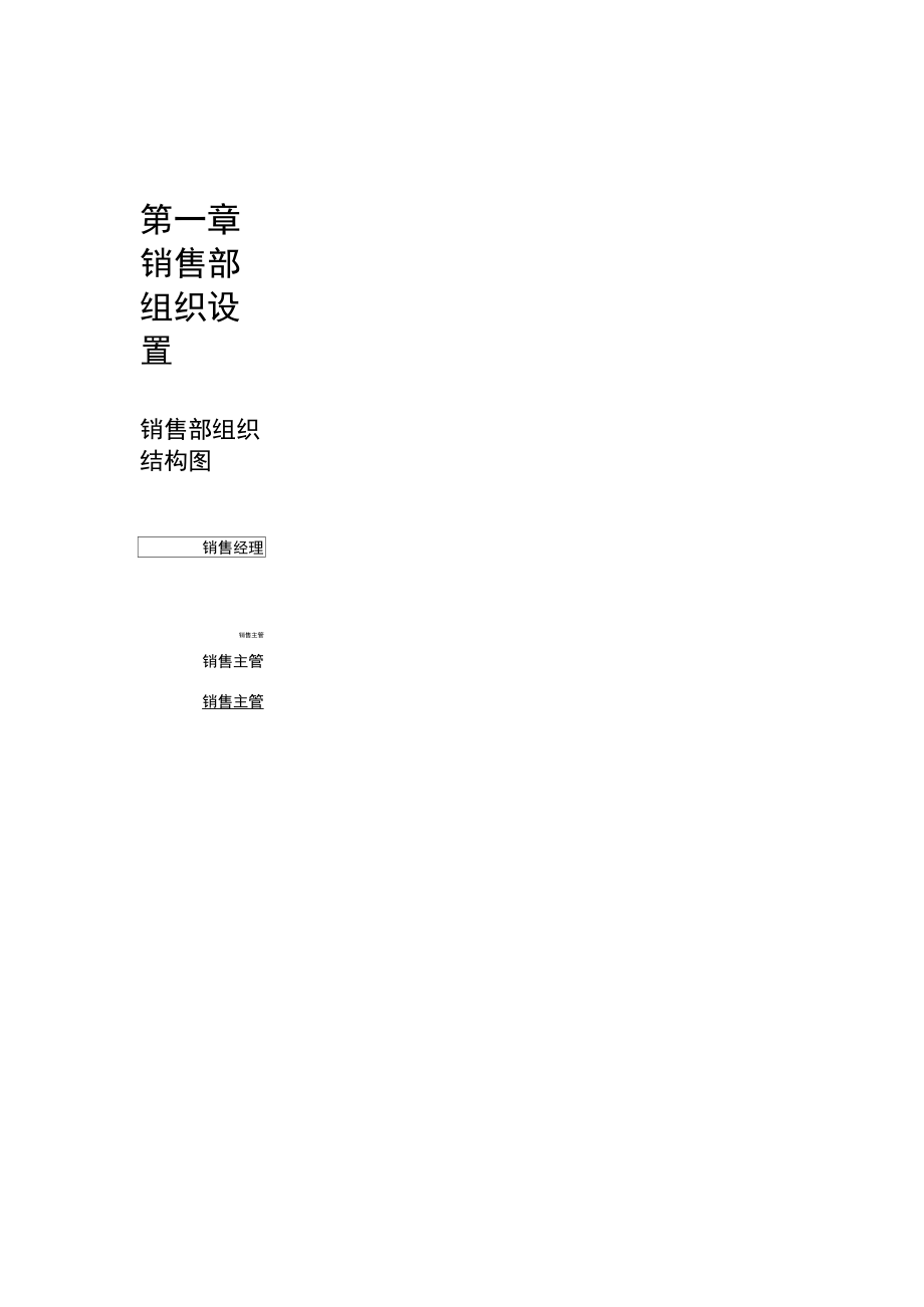 销售部作业指导书全本.docx_第2页