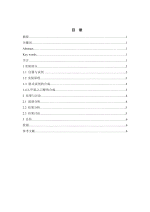 化学专业毕业论文2甲基2己醇的制备.doc