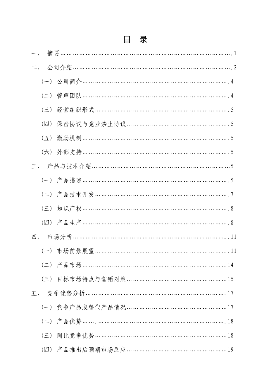 微晶材料产业基地项目可行性研究报告.doc_第2页