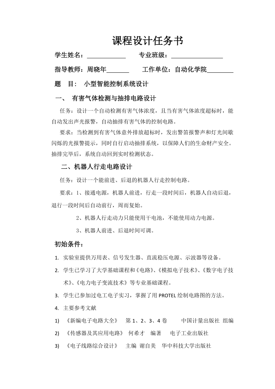 小型智能控制系统设计 自动化论文.doc_第2页