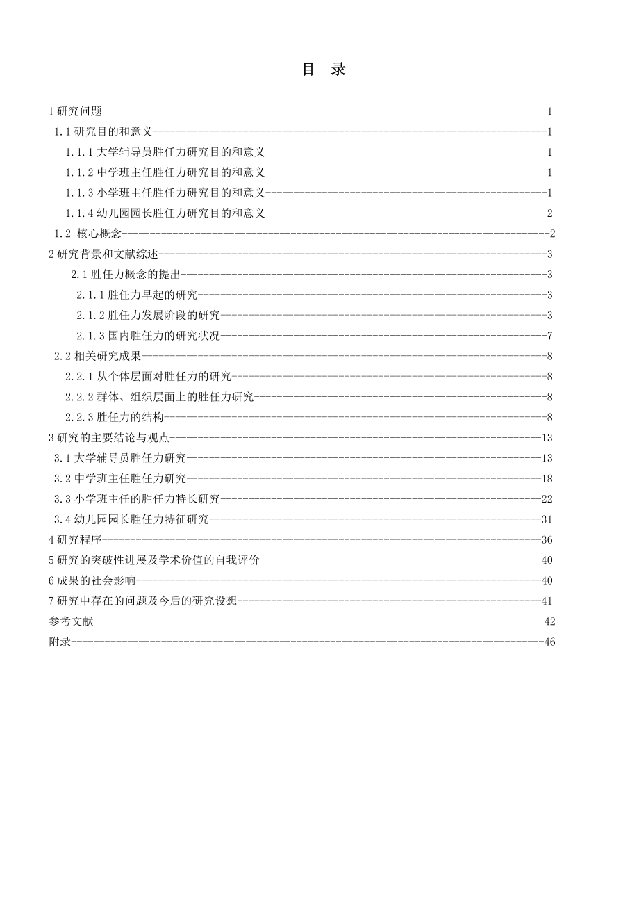 大学辅导员胜任力研究.doc_第3页