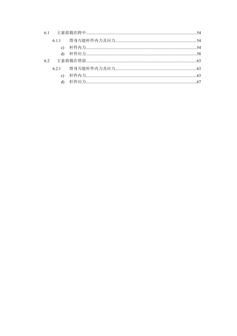 湘江四大桥缆索吊装系统计算报告文稿.doc_第3页