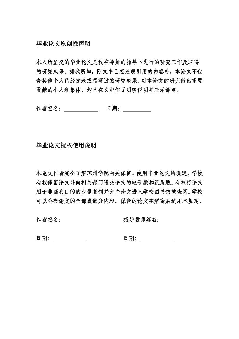 三亚市主要蔬菜种植地水域和土壤中总磷含量的测定及评价毕业论文.doc_第3页