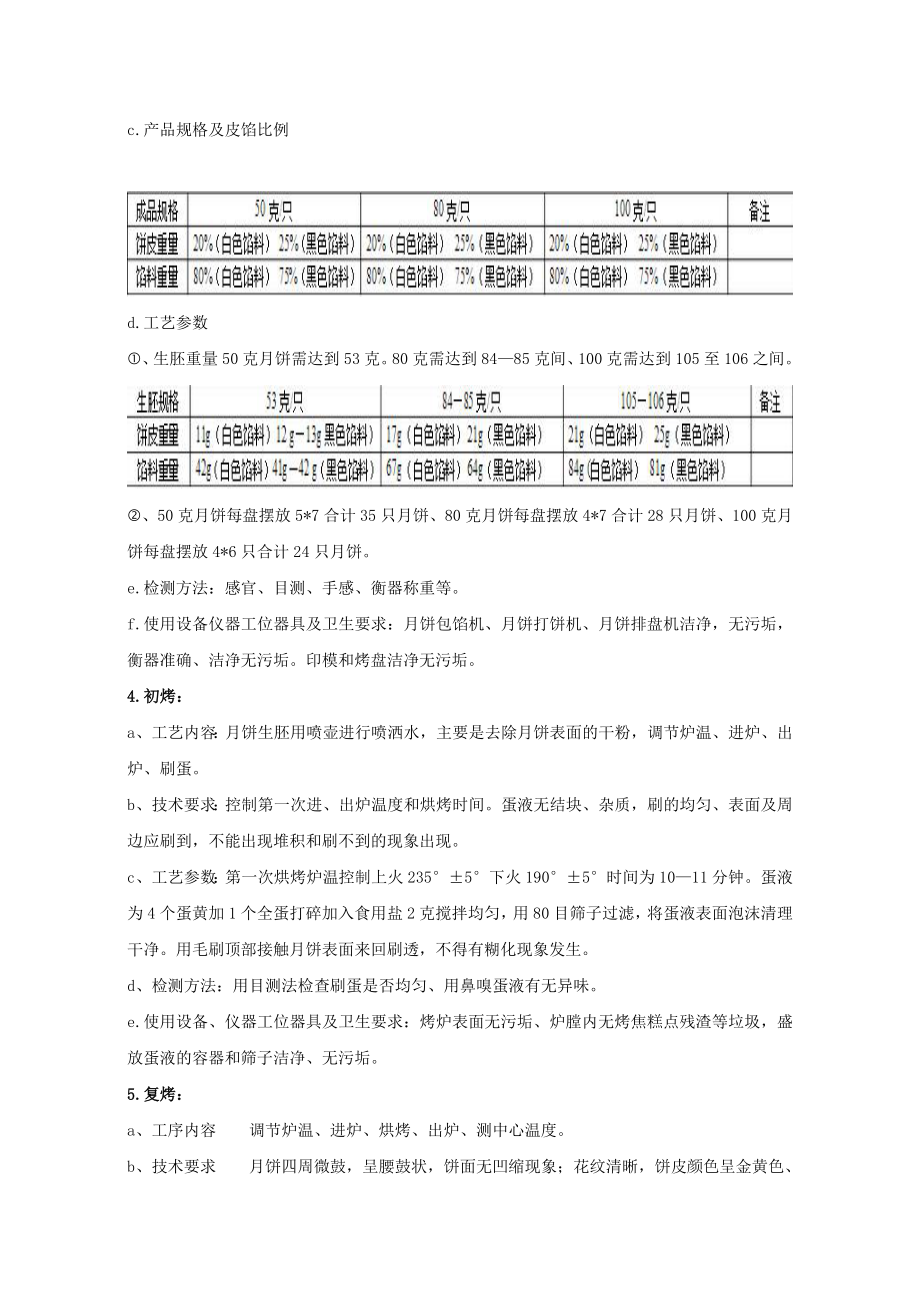 食品专业生产实习报告(杭州利民食品厂月饼实习).doc_第3页