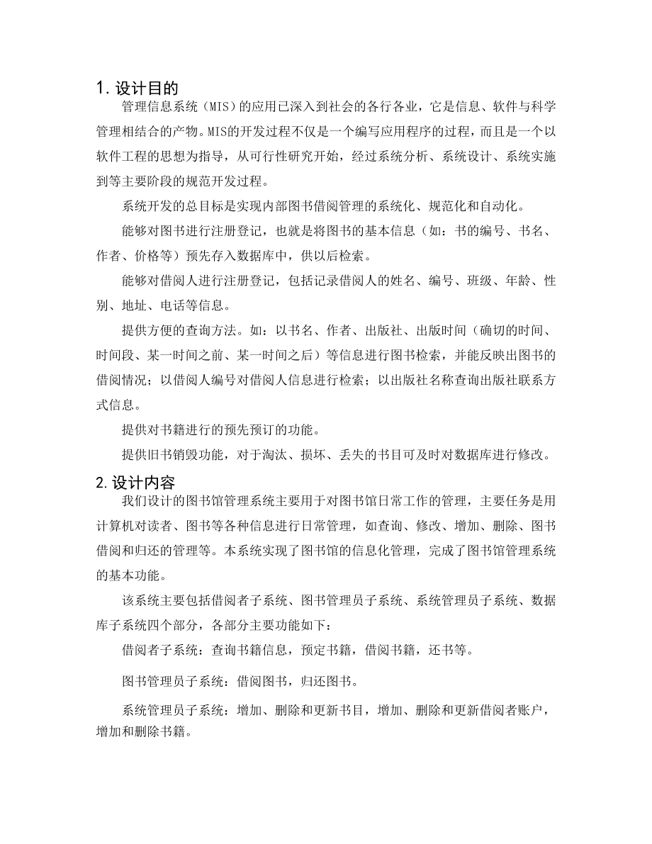 图书管理系统总报告.doc_第1页