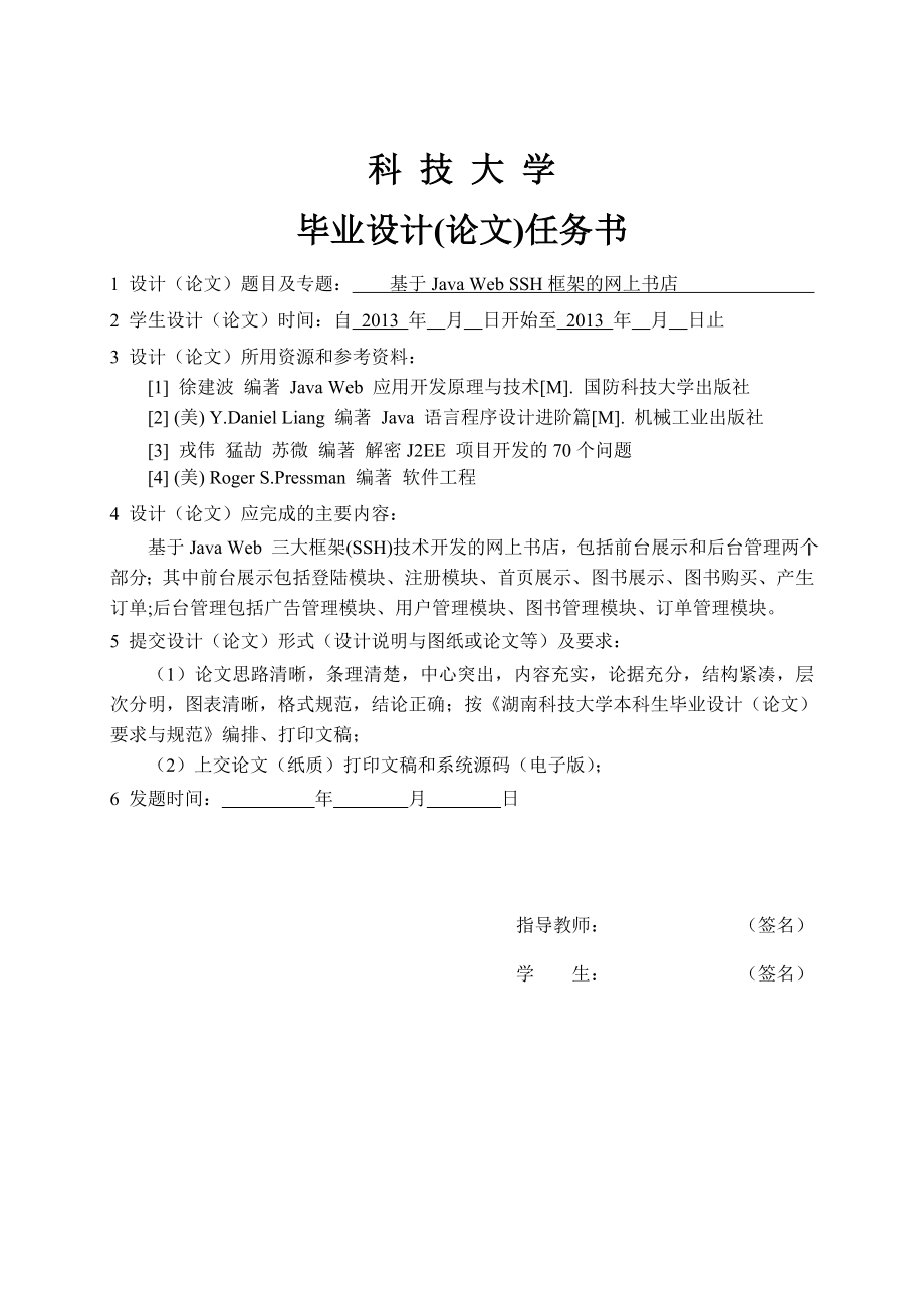 基于JavaWebSSH框架的网上书店毕业论文.doc_第2页