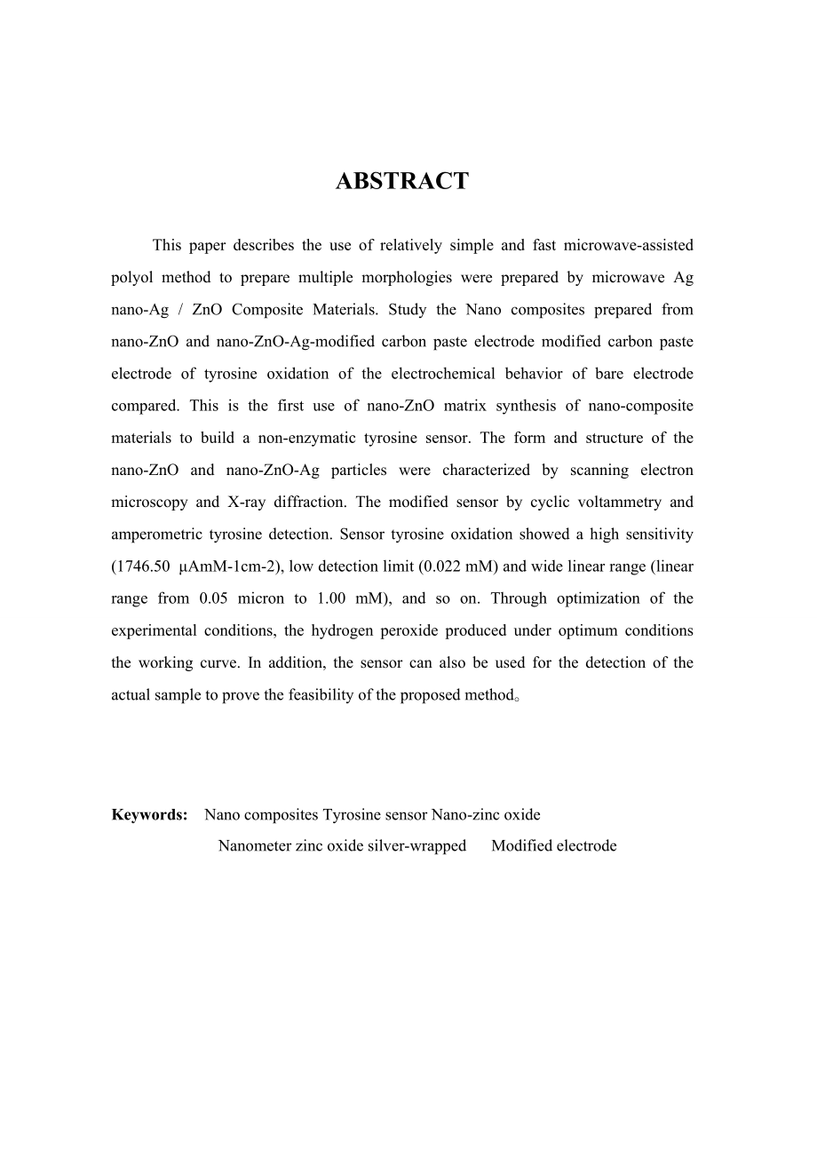 基于ZnO的复合纳米材料的电化学传感器研究本科毕业论文1.doc_第3页