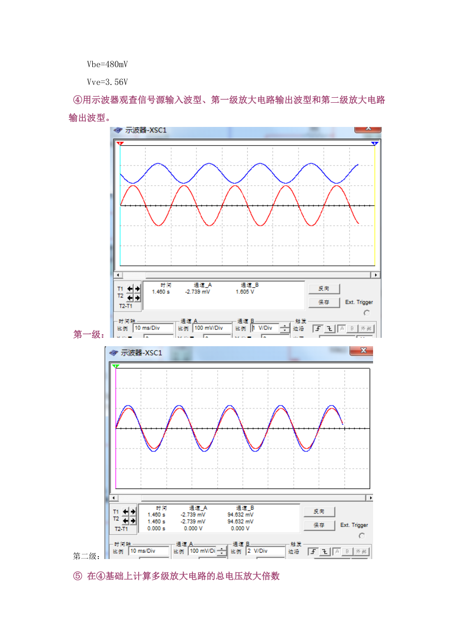 多级放大电路性能分析仿真任务书.doc_第2页