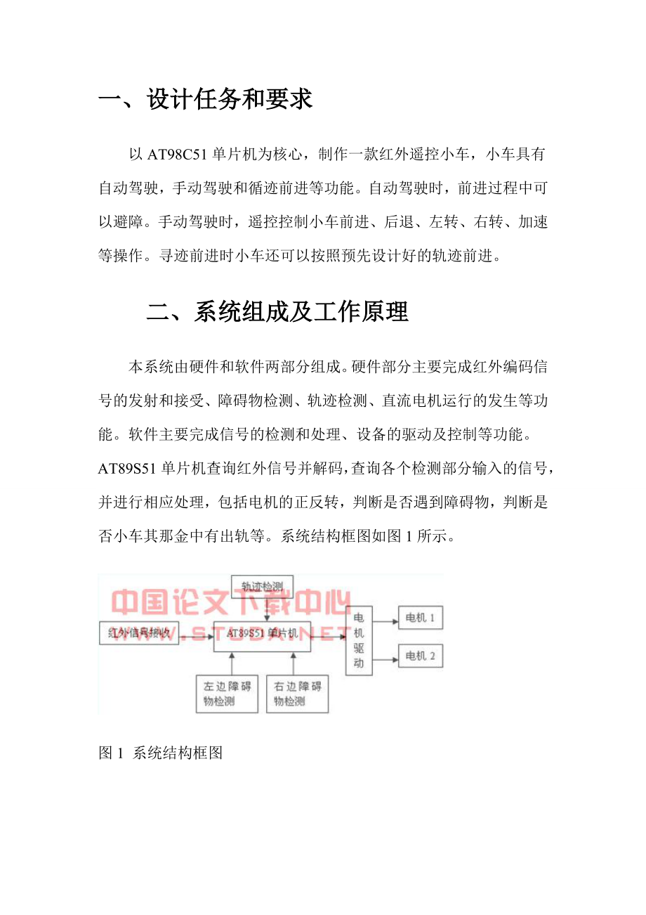 基于51单片机设计和制作红外遥控小车 毕业论文.doc_第3页