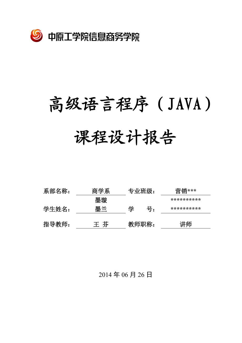 计算器课程设计报告.doc_第1页