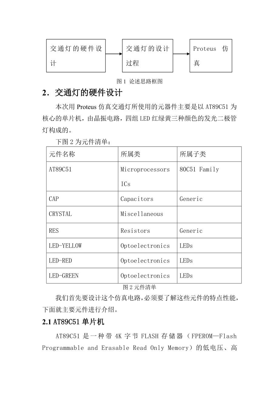 交通灯电路仿真论文.doc_第3页