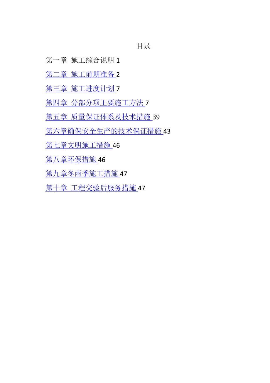 钢制烟囱玻璃鳞片胶泥内防腐施工方案.doc_第2页