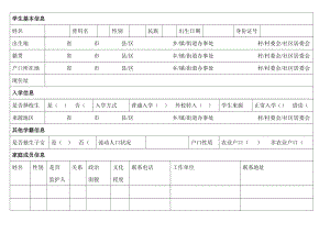 学籍信息表.doc