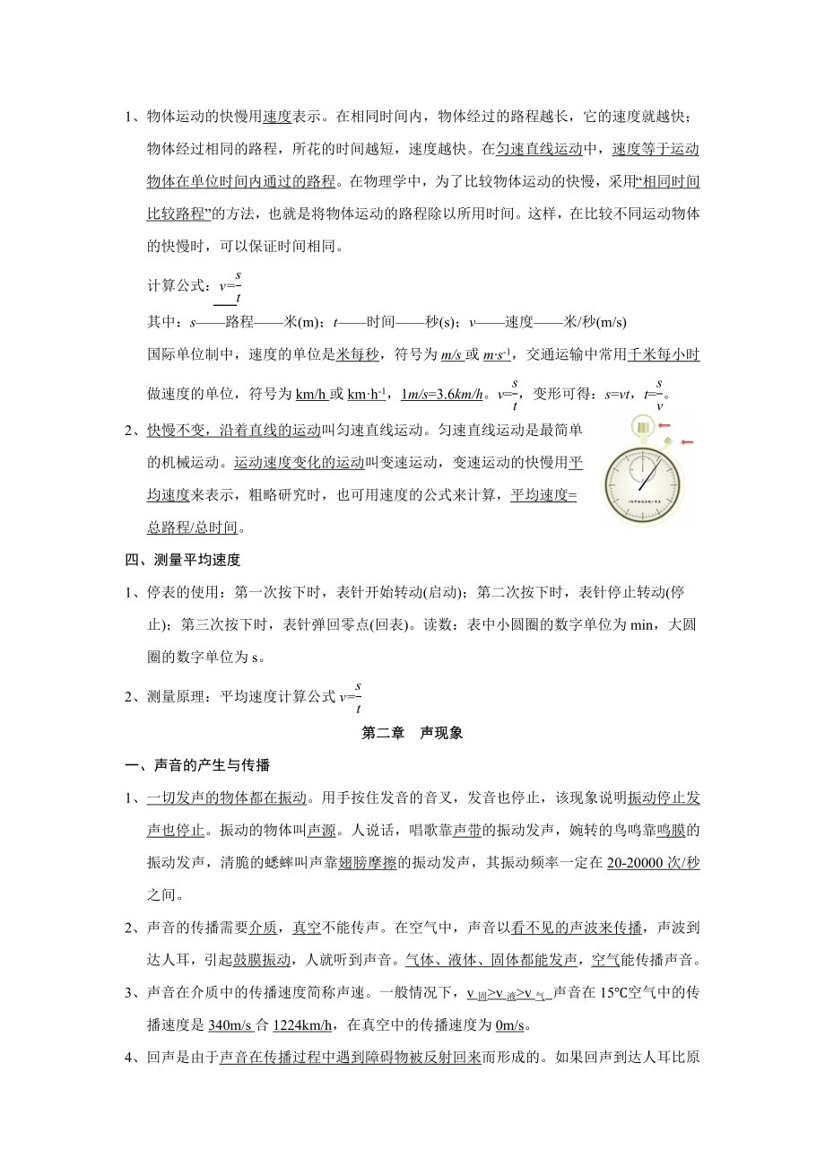 精编人教版初中物理全册总复习资料.doc_第2页