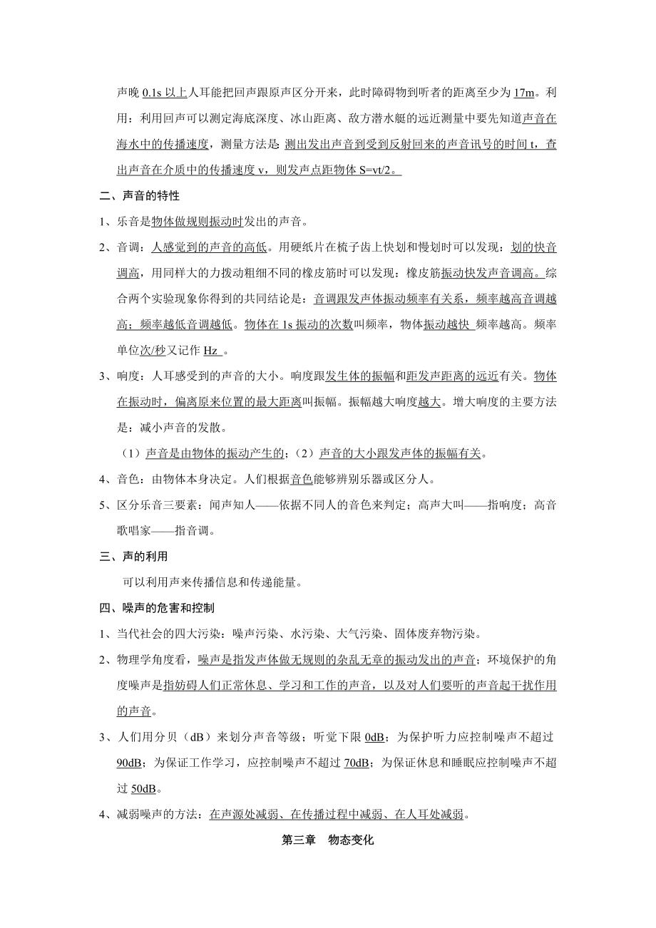 精编人教版初中物理全册总复习资料.doc_第3页