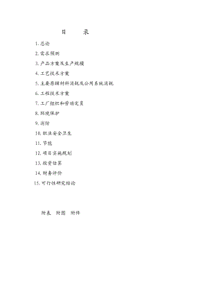 产1000万袋肾石通颗粒剂项目可行性研究报告.doc