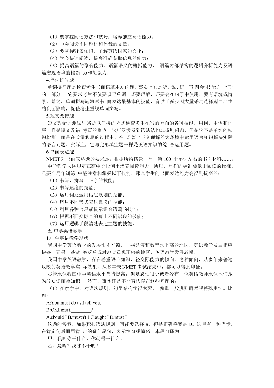 NMET与中学英语教学.doc_第3页