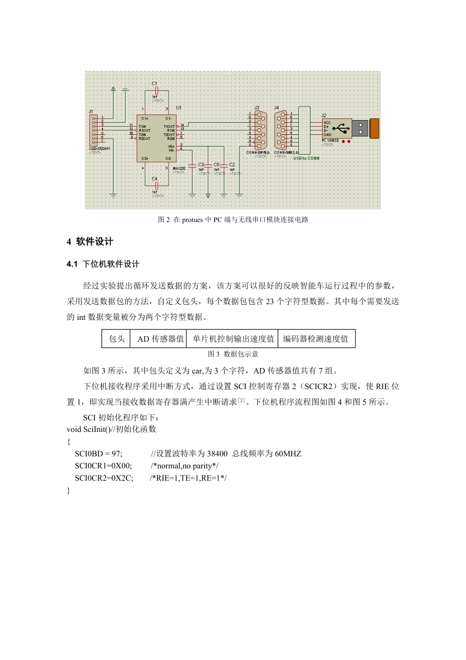 基于电磁的智能车无线传输系统的设计毕业论文.doc_第3页