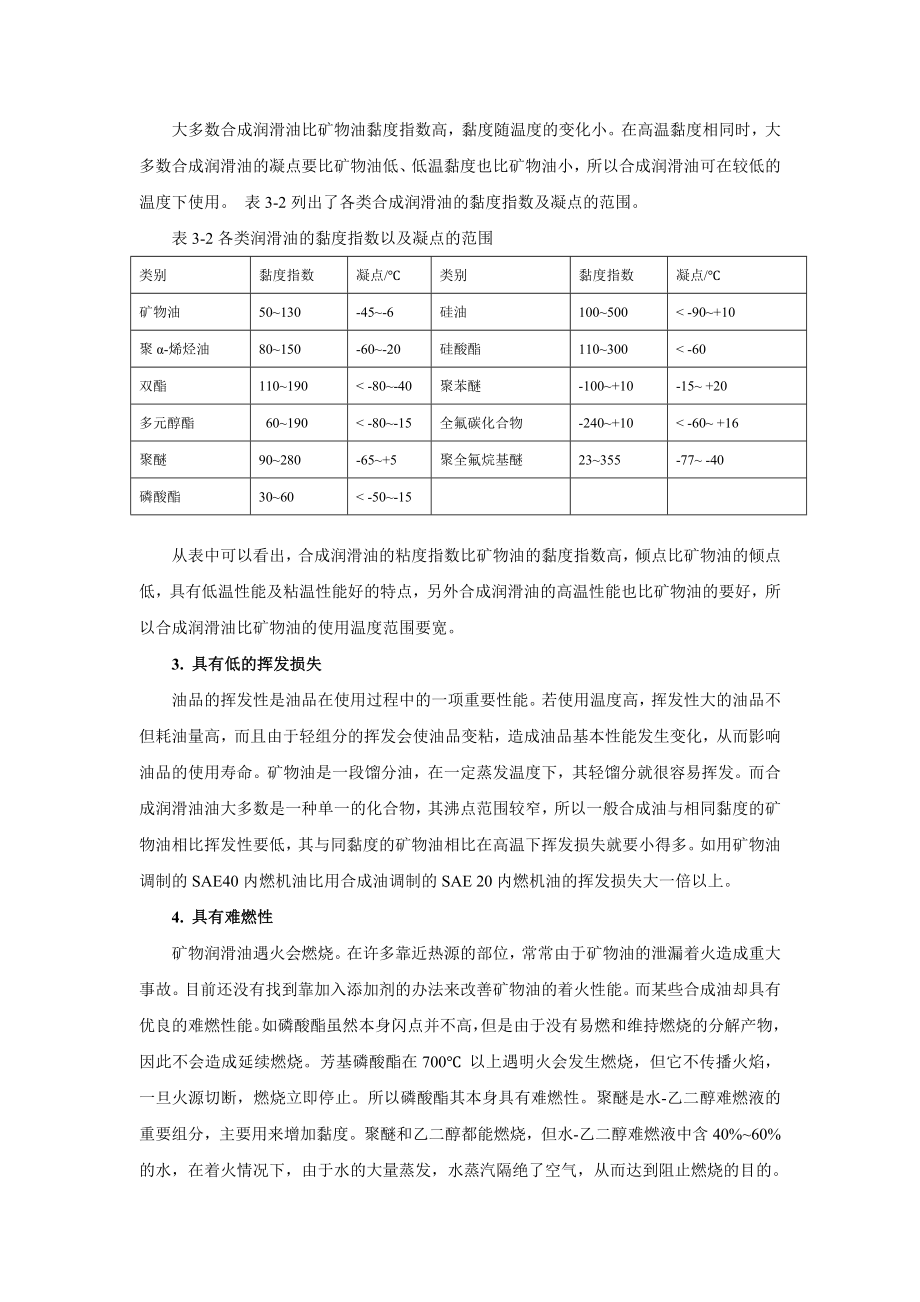 合成基础油.doc_第3页