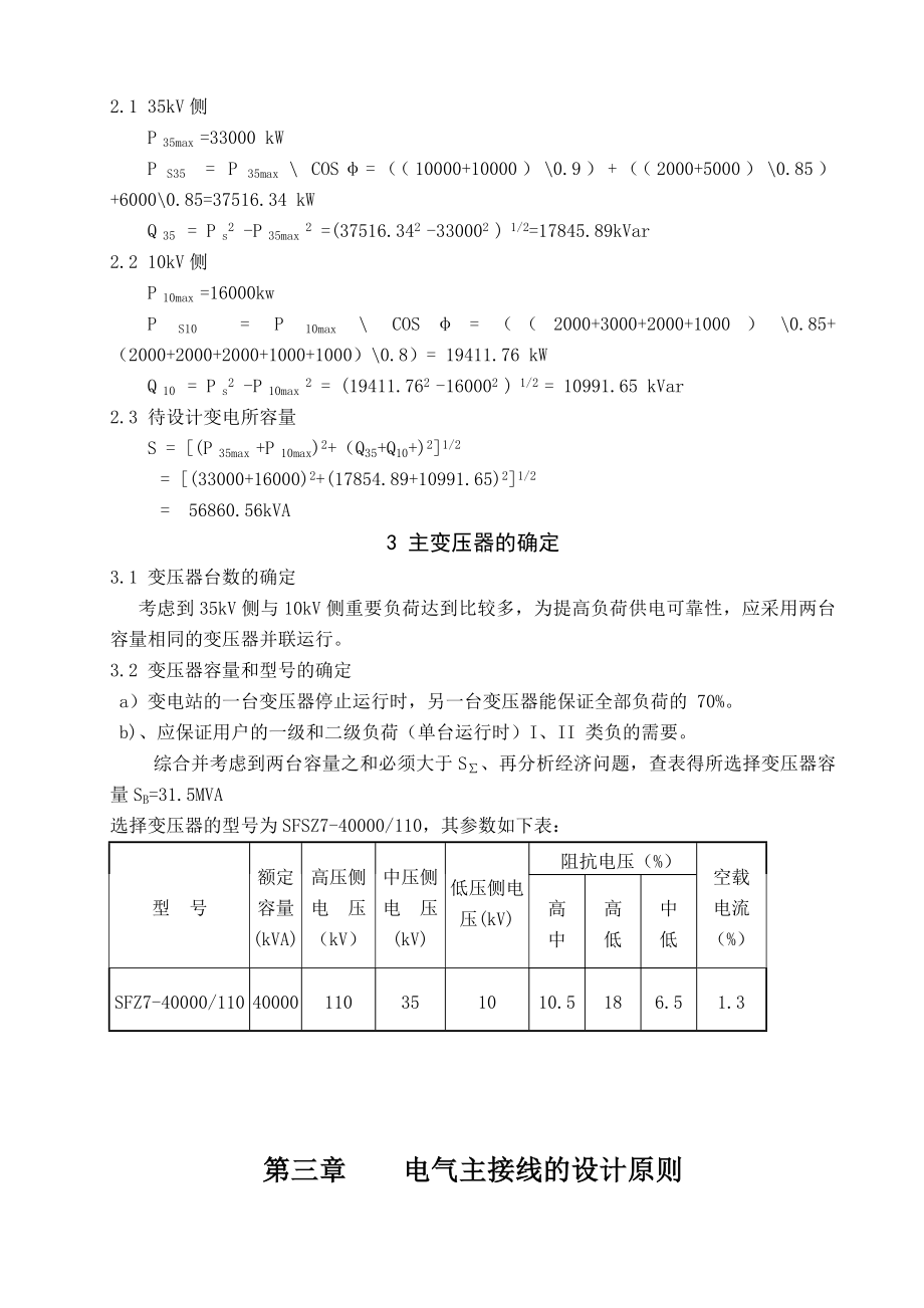 110KV某降压变电所设计.doc_第3页