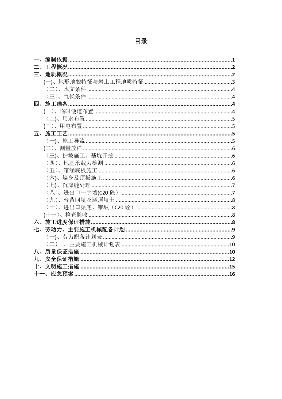 过水箱涵施工方案汇总.doc_第2页