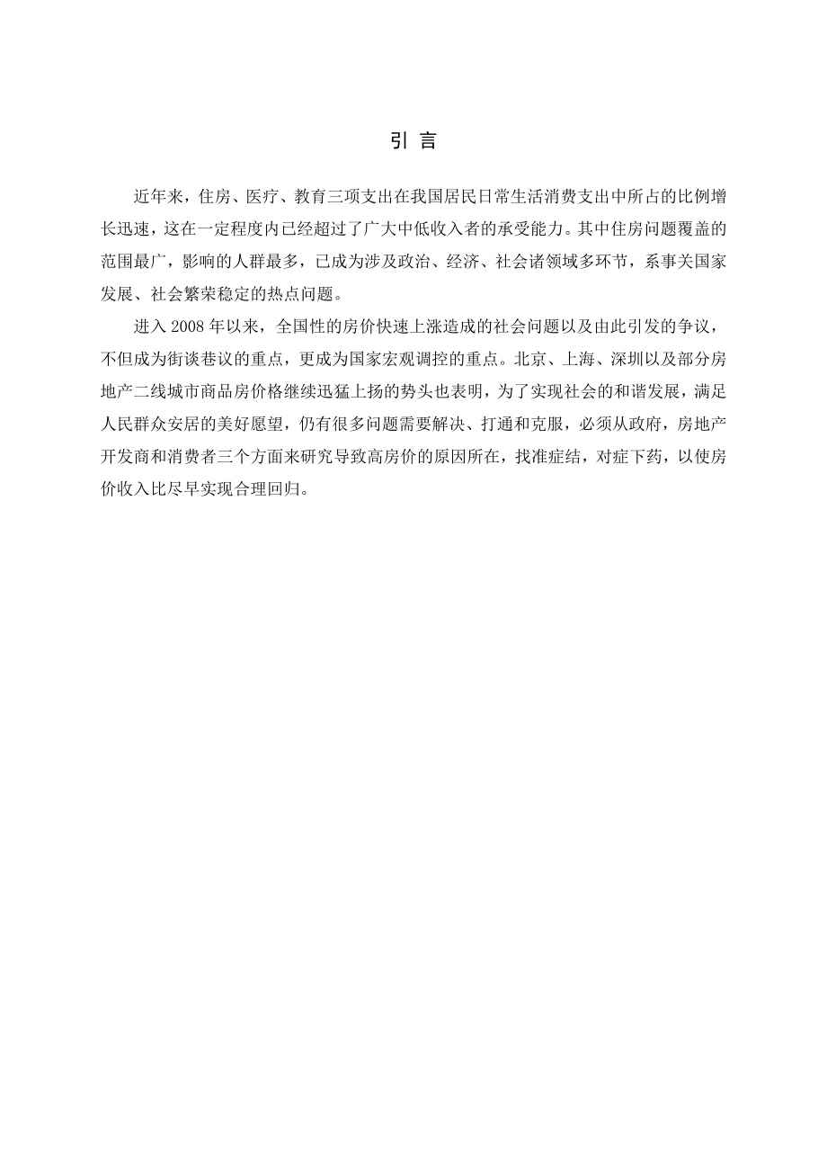 中国城市房价问题研究毕业论文.doc_第3页
