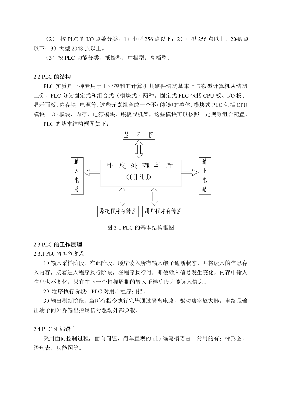 plc交通灯实训论文.doc_第3页