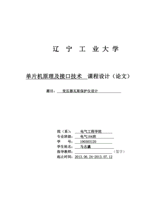 变压器瓦斯保护仪设计课程设计论文.doc