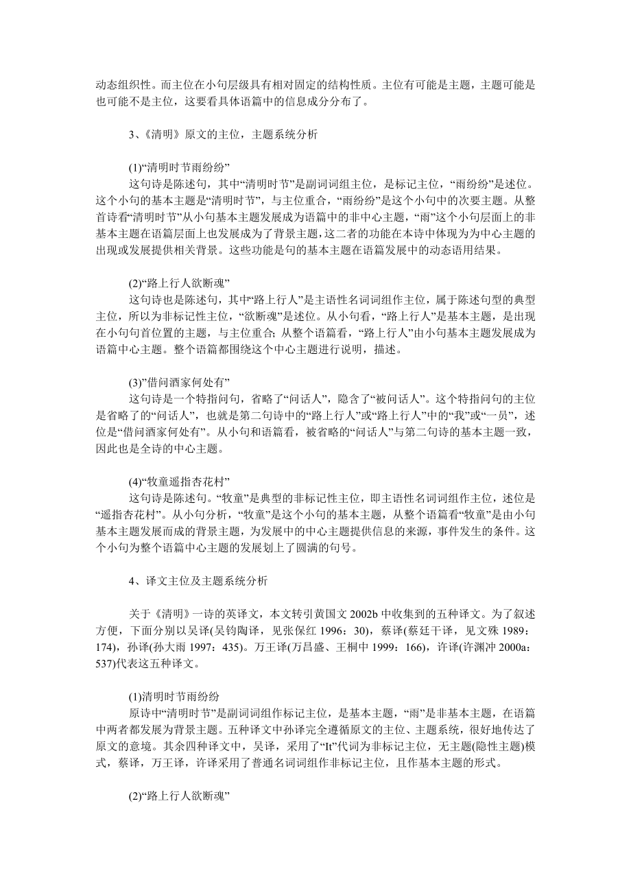 文学论文从功能语言学角度对《清明》及英译文的主位、主题系统分析.doc_第2页