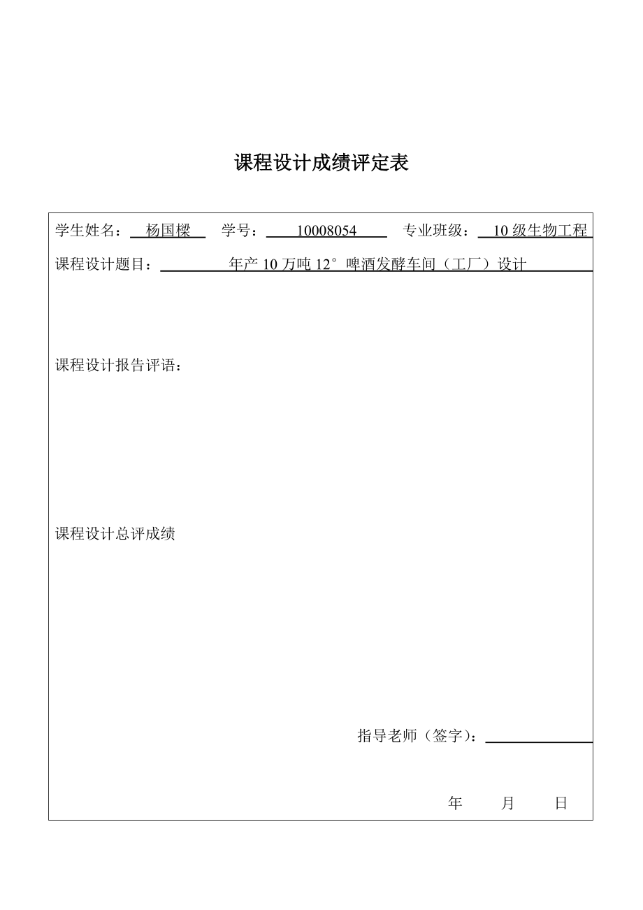 产10万吨12°啤酒发酵车间（工厂）设计.doc_第2页