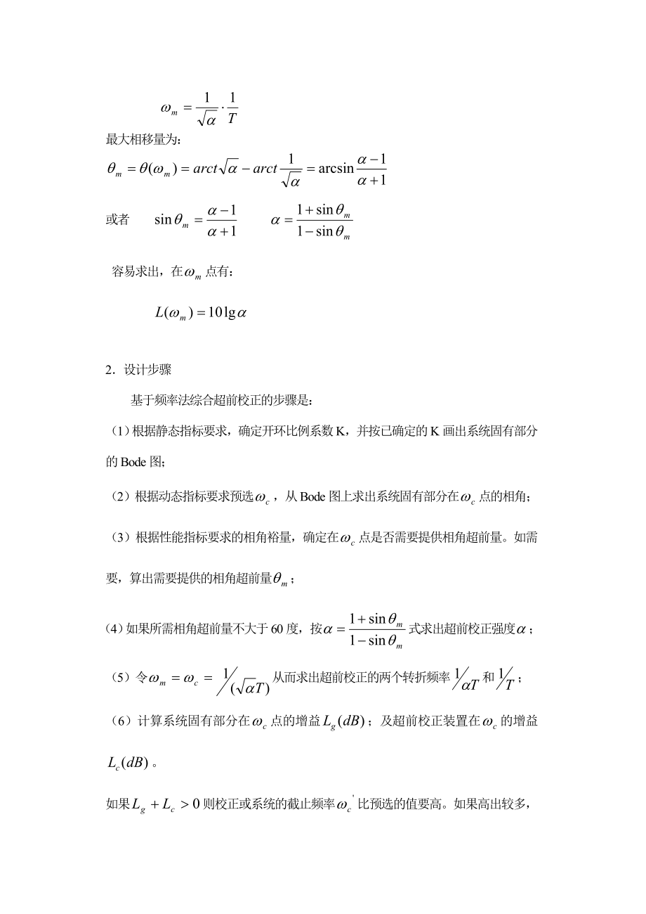 控制系统的PD校正设计及仿真实验报告.doc_第2页